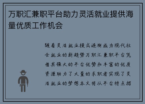 万职汇兼职平台助力灵活就业提供海量优质工作机会
