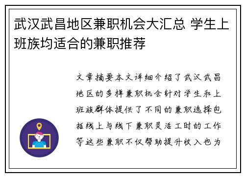 武汉武昌地区兼职机会大汇总 学生上班族均适合的兼职推荐