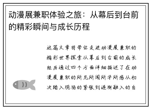 动漫展兼职体验之旅：从幕后到台前的精彩瞬间与成长历程