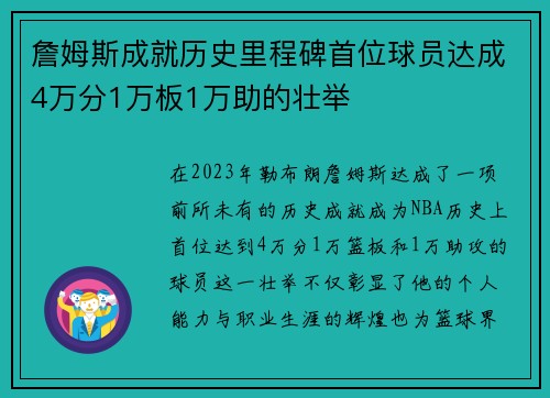 詹姆斯成就历史里程碑首位球员达成4万分1万板1万助的壮举