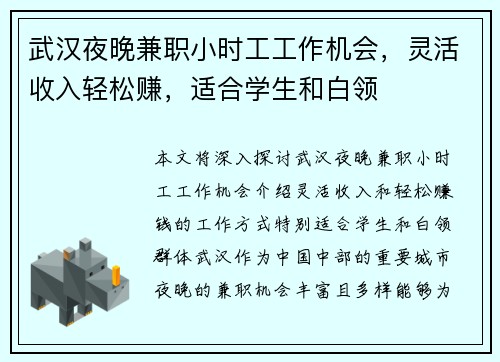 武汉夜晚兼职小时工工作机会，灵活收入轻松赚，适合学生和白领
