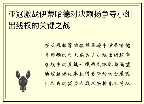 亚冠激战伊蒂哈德对决赖扬争夺小组出线权的关键之战
