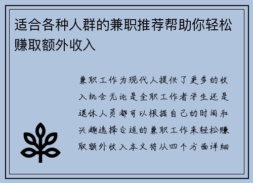 适合各种人群的兼职推荐帮助你轻松赚取额外收入