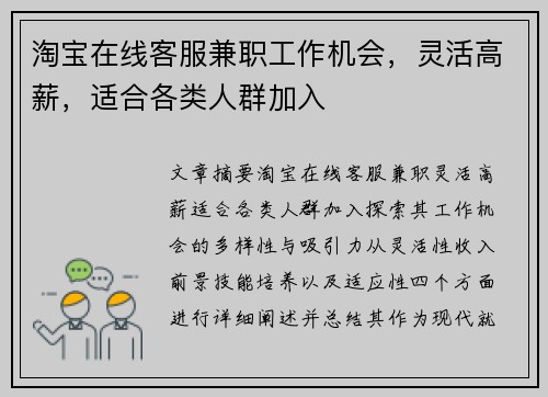 淘宝在线客服兼职工作机会，灵活高薪，适合各类人群加入