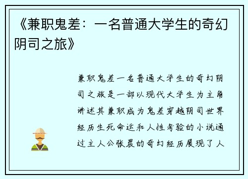 《兼职鬼差：一名普通大学生的奇幻阴司之旅》