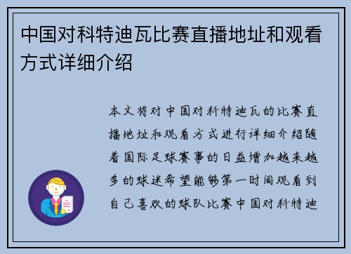 中国对科特迪瓦比赛直播地址和观看方式详细介绍