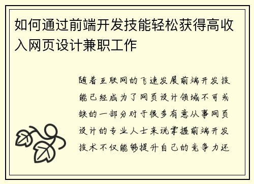 如何通过前端开发技能轻松获得高收入网页设计兼职工作
