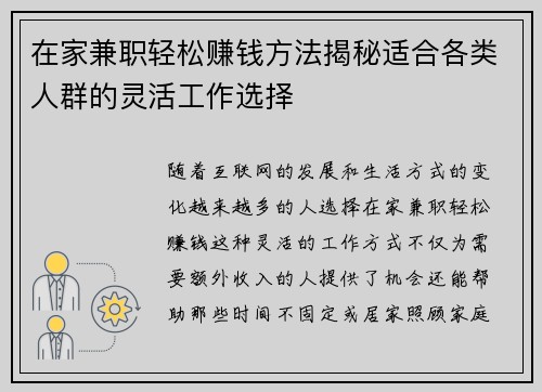 在家兼职轻松赚钱方法揭秘适合各类人群的灵活工作选择
