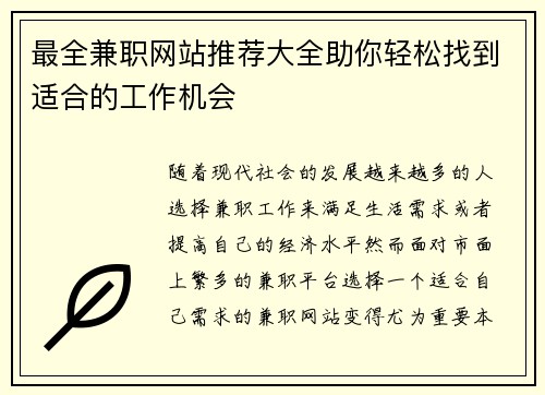 最全兼职网站推荐大全助你轻松找到适合的工作机会