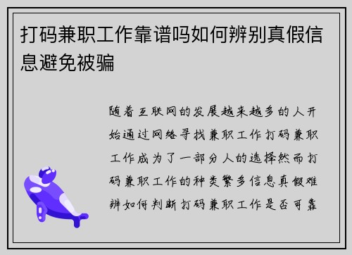 打码兼职工作靠谱吗如何辨别真假信息避免被骗