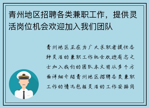 青州地区招聘各类兼职工作，提供灵活岗位机会欢迎加入我们团队