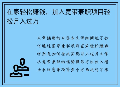 在家轻松赚钱，加入宽带兼职项目轻松月入过万