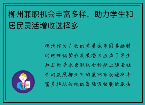 柳州兼职机会丰富多样，助力学生和居民灵活增收选择多