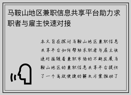 马鞍山地区兼职信息共享平台助力求职者与雇主快速对接