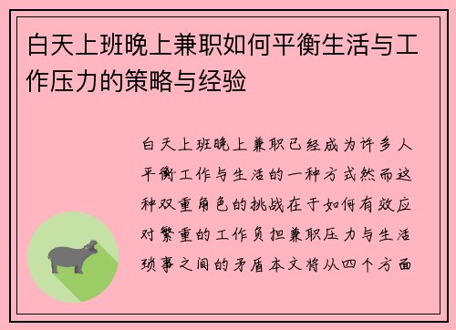白天上班晚上兼职如何平衡生活与工作压力的策略与经验