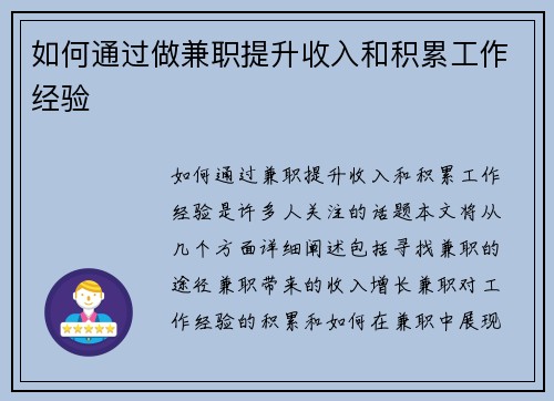 如何通过做兼职提升收入和积累工作经验