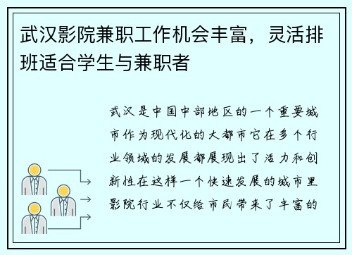 武汉影院兼职工作机会丰富，灵活排班适合学生与兼职者