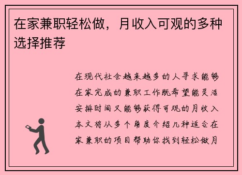 在家兼职轻松做，月收入可观的多种选择推荐