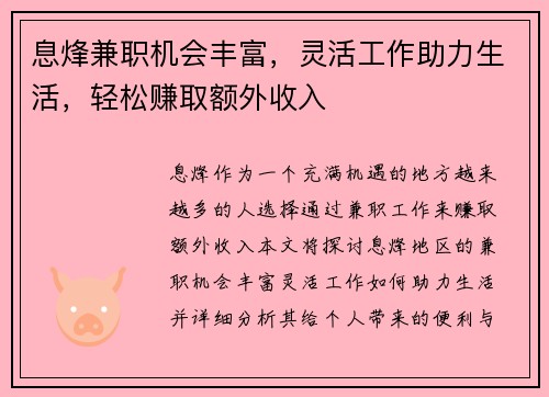 息烽兼职机会丰富，灵活工作助力生活，轻松赚取额外收入