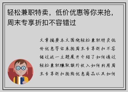 轻松兼职特卖，低价优惠等你来抢，周末专享折扣不容错过