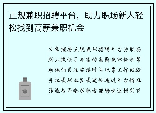 正规兼职招聘平台，助力职场新人轻松找到高薪兼职机会