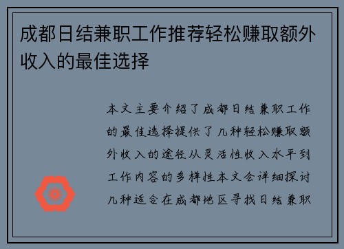 成都日结兼职工作推荐轻松赚取额外收入的最佳选择