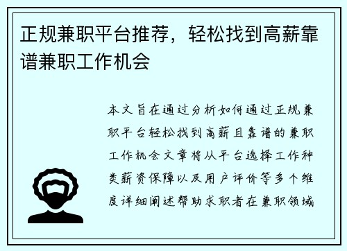 正规兼职平台推荐，轻松找到高薪靠谱兼职工作机会
