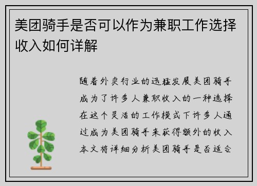 美团骑手是否可以作为兼职工作选择收入如何详解