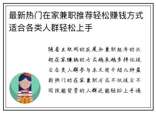 最新热门在家兼职推荐轻松赚钱方式适合各类人群轻松上手