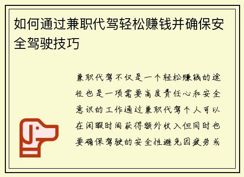 如何通过兼职代驾轻松赚钱并确保安全驾驶技巧