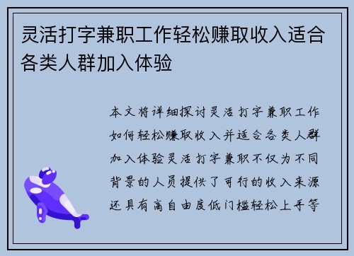 灵活打字兼职工作轻松赚取收入适合各类人群加入体验
