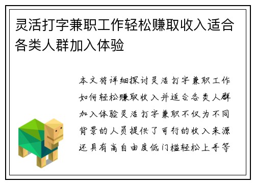 灵活打字兼职工作轻松赚取收入适合各类人群加入体验