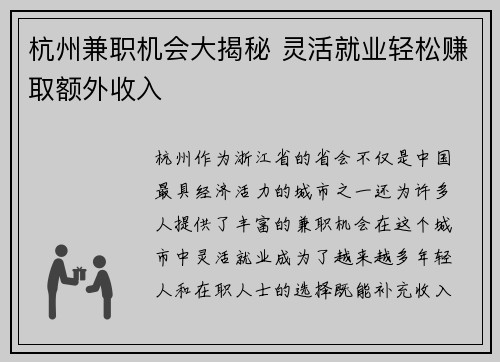 杭州兼职机会大揭秘 灵活就业轻松赚取额外收入