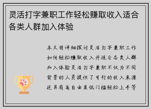灵活打字兼职工作轻松赚取收入适合各类人群加入体验