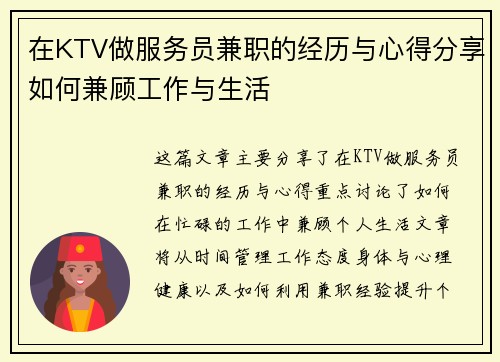 在KTV做服务员兼职的经历与心得分享如何兼顾工作与生活