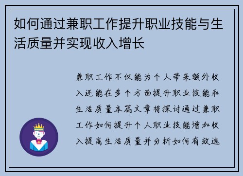 如何通过兼职工作提升职业技能与生活质量并实现收入增长