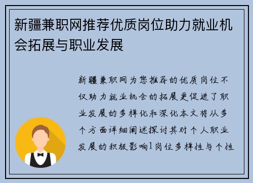 新疆兼职网推荐优质岗位助力就业机会拓展与职业发展
