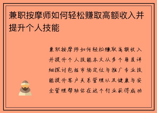 兼职按摩师如何轻松赚取高额收入并提升个人技能