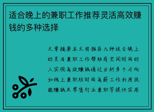 适合晚上的兼职工作推荐灵活高效赚钱的多种选择