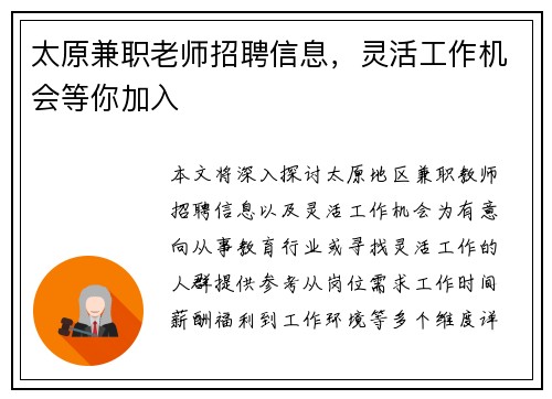 太原兼职老师招聘信息，灵活工作机会等你加入