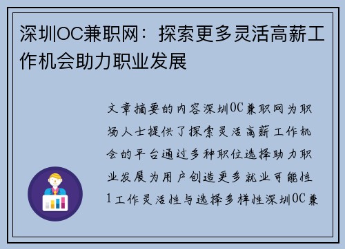 深圳OC兼职网：探索更多灵活高薪工作机会助力职业发展