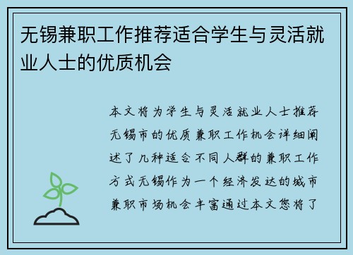 无锡兼职工作推荐适合学生与灵活就业人士的优质机会