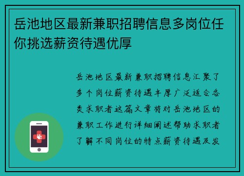 岳池地区最新兼职招聘信息多岗位任你挑选薪资待遇优厚