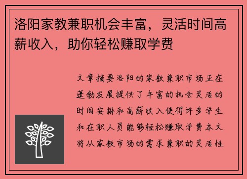 洛阳家教兼职机会丰富，灵活时间高薪收入，助你轻松赚取学费