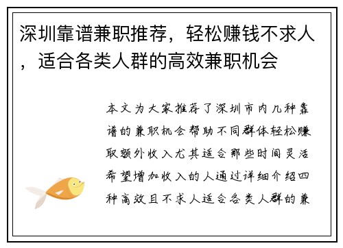 深圳靠谱兼职推荐，轻松赚钱不求人，适合各类人群的高效兼职机会
