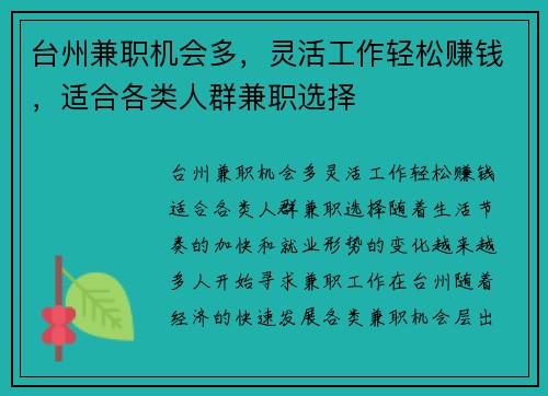 台州兼职机会多，灵活工作轻松赚钱，适合各类人群兼职选择