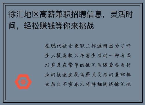 徐汇地区高薪兼职招聘信息，灵活时间，轻松赚钱等你来挑战