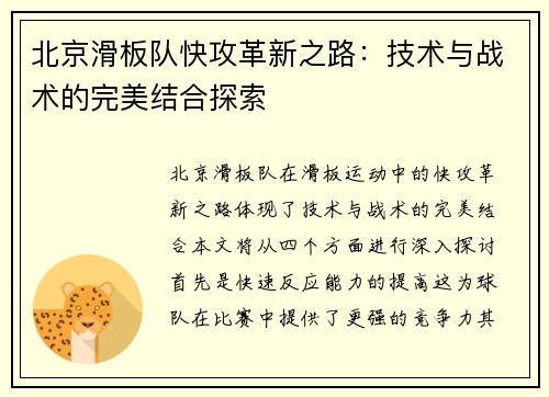 北京滑板队快攻革新之路：技术与战术的完美结合探索