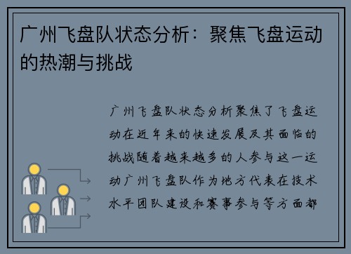 广州飞盘队状态分析：聚焦飞盘运动的热潮与挑战