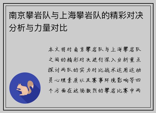 南京攀岩队与上海攀岩队的精彩对决分析与力量对比